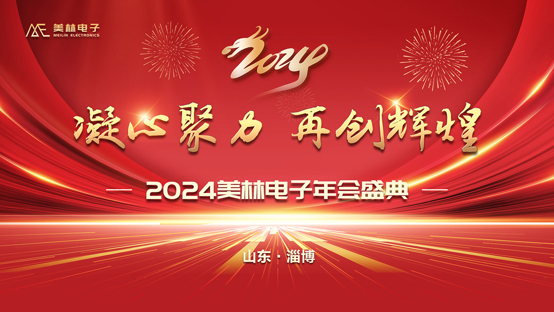 2024年會(huì )背景新聞圖.jpg